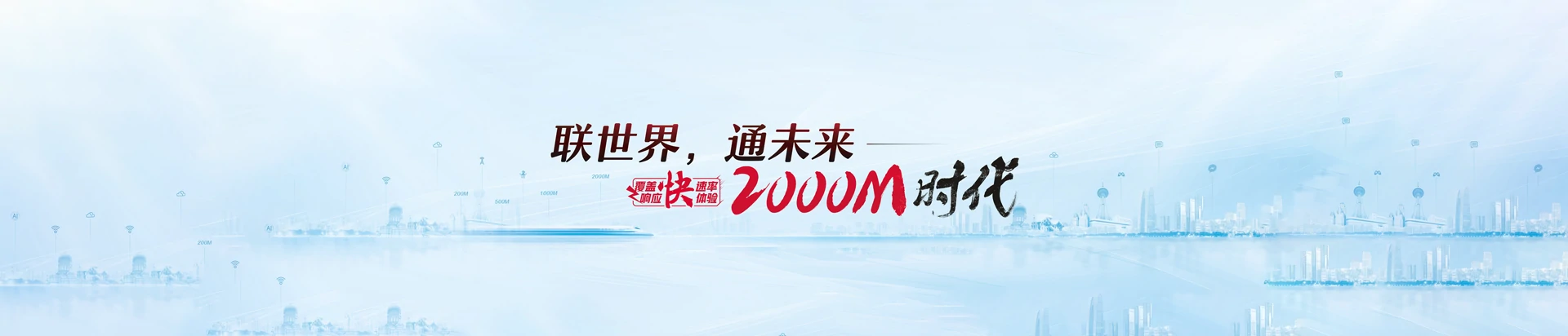 金寨县联通宽带